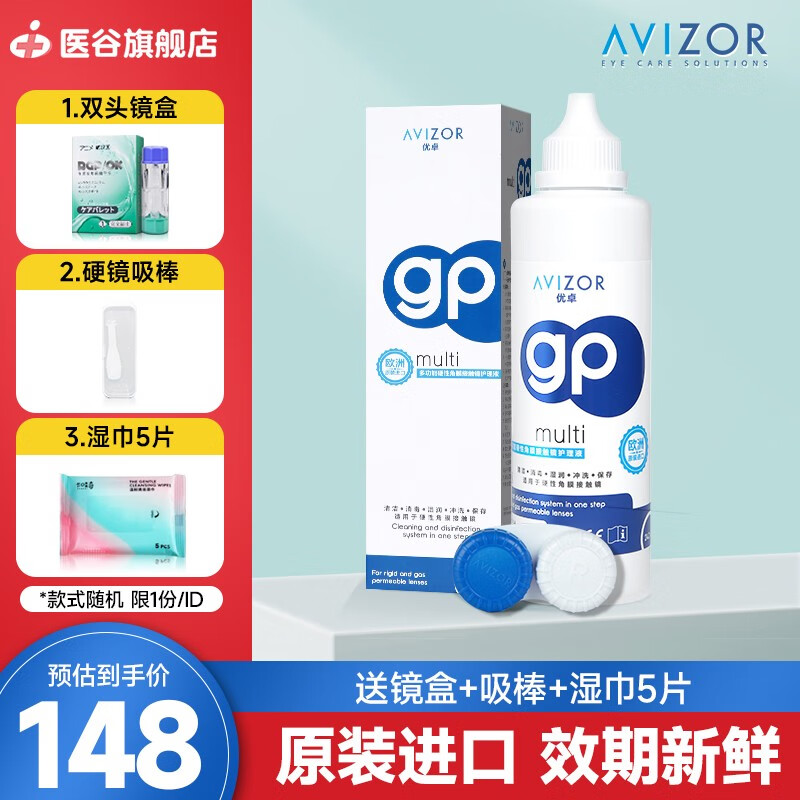 优卓护理液（AVIZOR）硬性角膜塑形镜多功能GP护理液240ml接触镜硬镜OK镜近视隐形眼镜RGP 护理液240ml