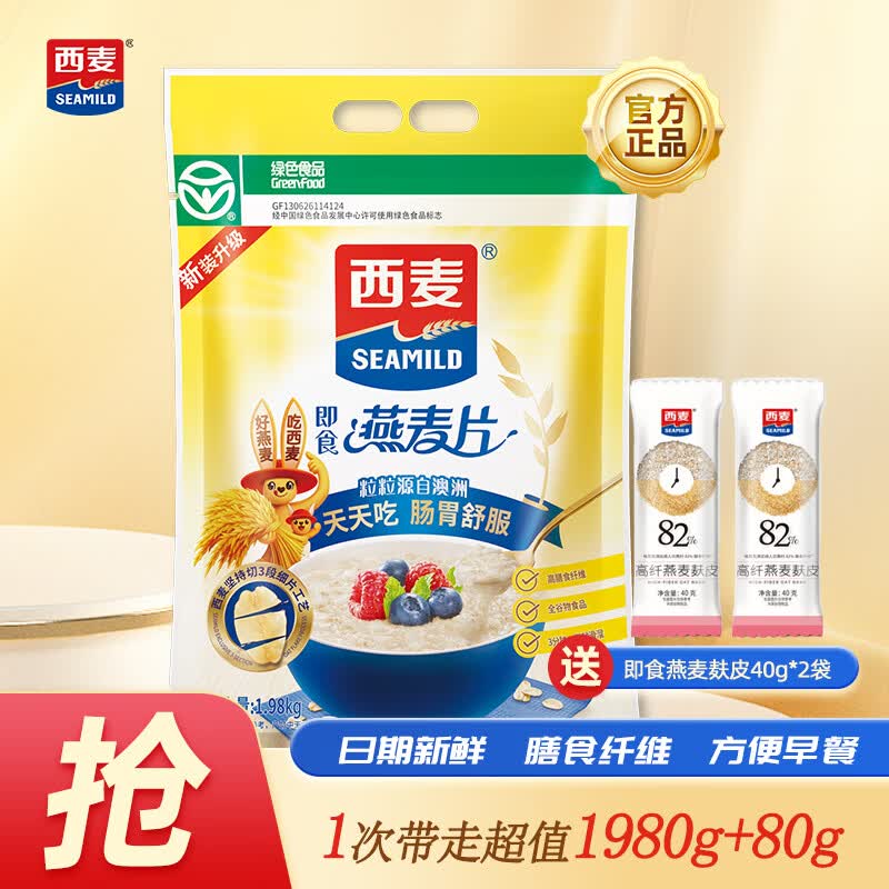 西麦 即食燕麦片未添加蔗糖 营养早餐免煮即食食品配牛奶谷物代餐麦片 1980g*1袋高性价比高么？