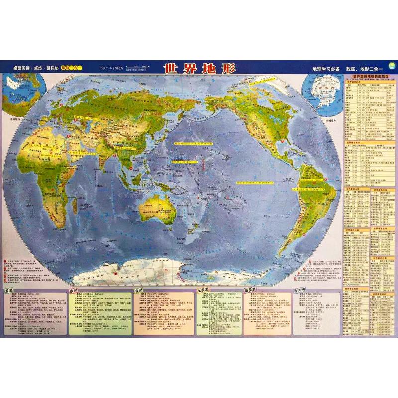 世界地图 世界地形