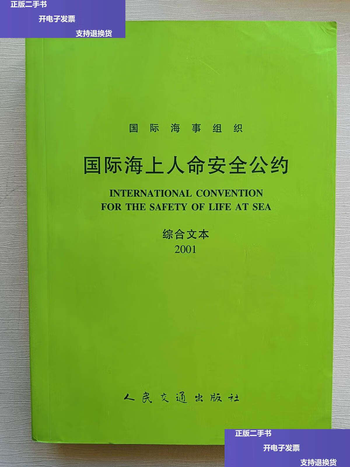 中华人民共和国海商法