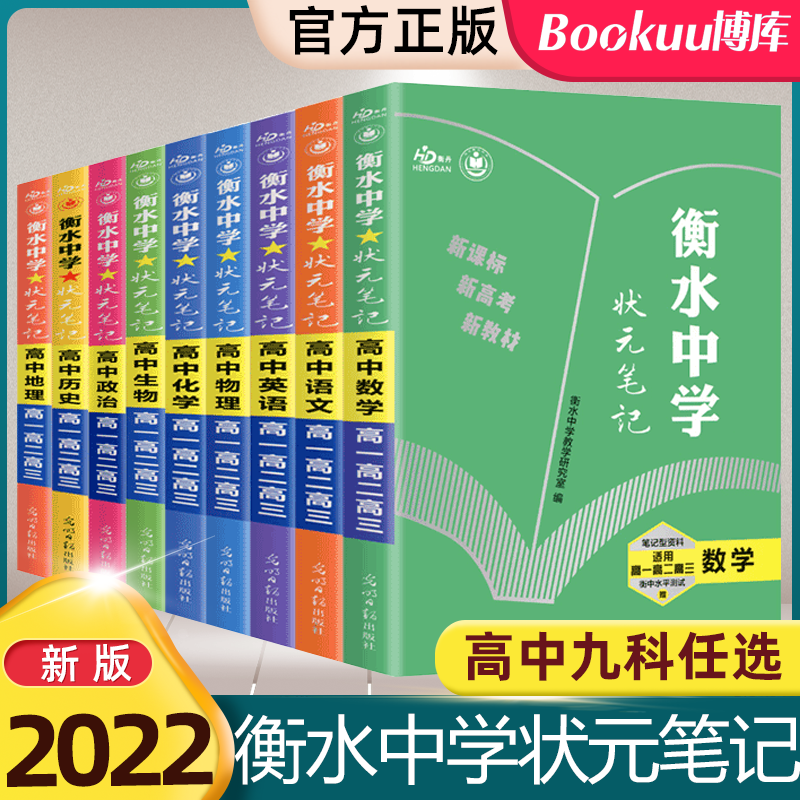 2022高考状元手写笔记数学衡水中学状元笔记高中数学文科理科高中辅导