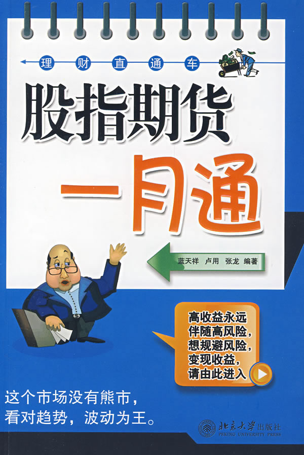 股指期货一月通【正版图书】