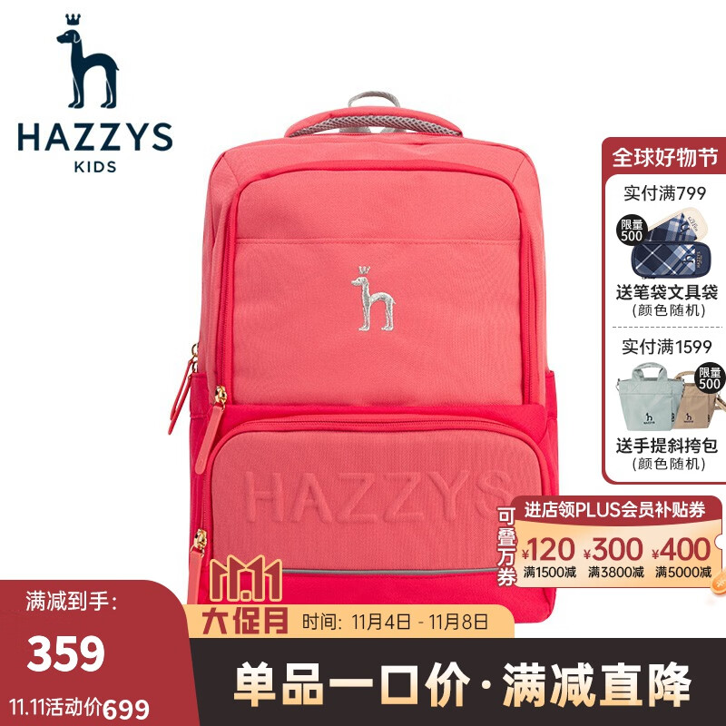 哈吉斯（HAZZYS）品牌童装春秋新经典男女童新款中性学生减压时尚防磨损双肩背书包 西瓜粉高性价比高么？