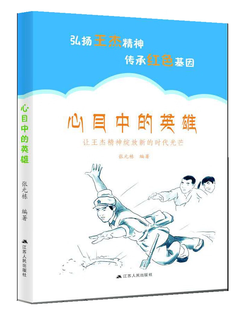心目中的英雄