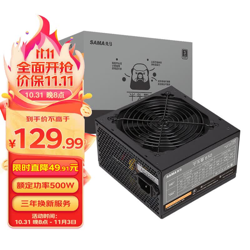 先马（SAMA）平头哥650 额定500W 台式主机箱电脑电源 主动PFC/单路+12V/智能温控/12cm风扇/长线材/安全稳定高性价比高么？