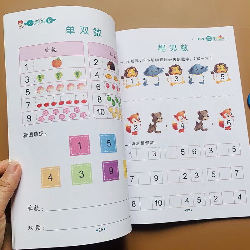 测试题幼儿园学前中班大班找规律加法连线填空单双数相邻数益智游戏