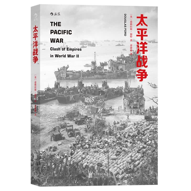太平洋战争 英美档案馆解密资料 全景呈现太平洋之战