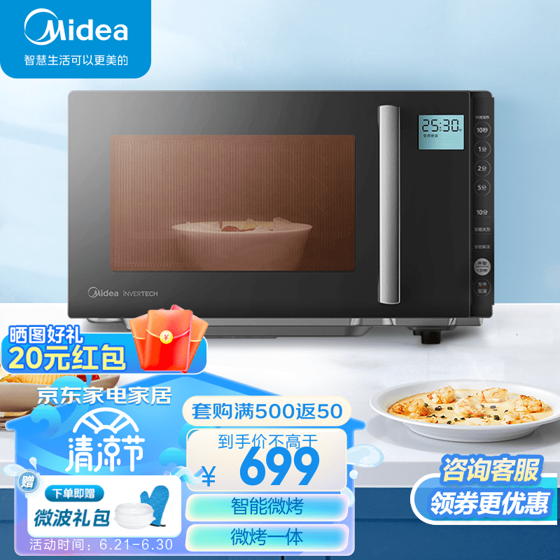 美的（Midea）微波炉 微波炉烤箱一体机 家用 小型 变频 一级能效 23升 PC23M6W 微烤一体