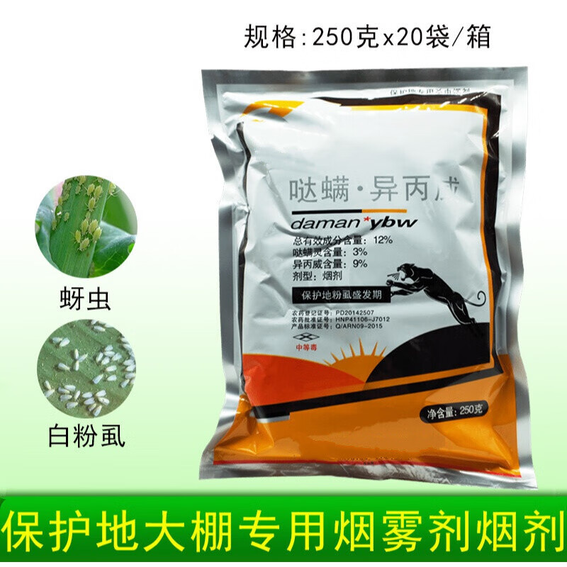 12%哒螨灵异丙威黄瓜蔬菜温室白粉虱蚜虫烟雾熏蒸杀虫剂 250g
