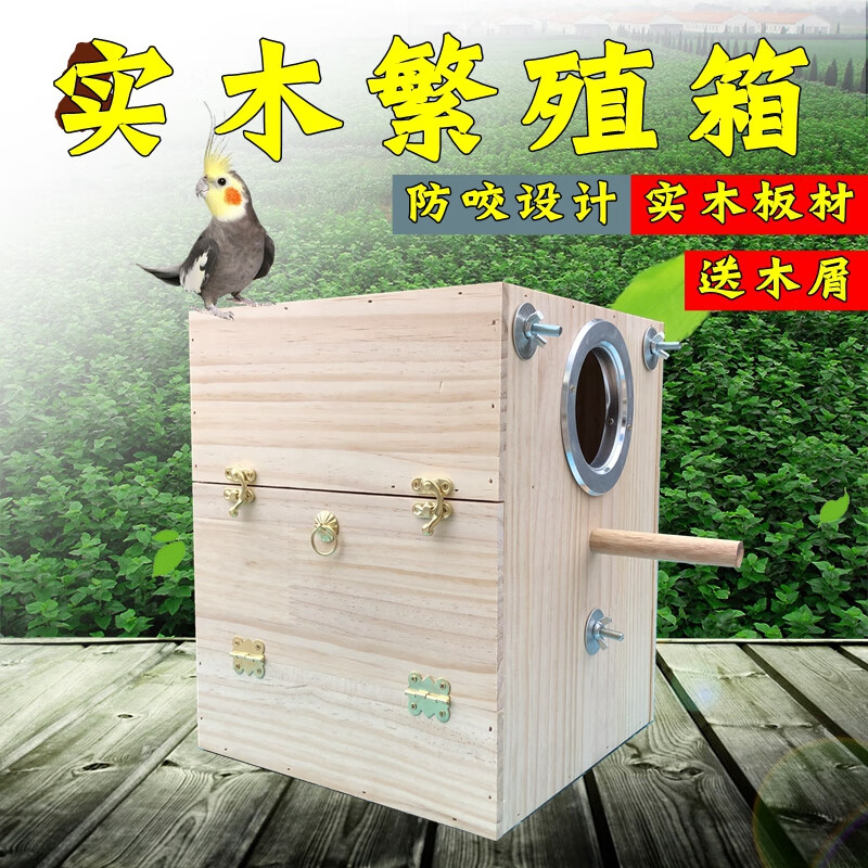 艾风格lnga landgre虎皮鹦鹉繁殖箱玄凤牡丹实木鸟窝鸟巢保暖鸟用孵化