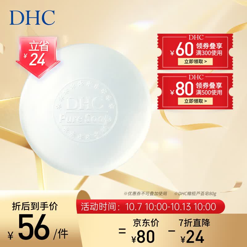DHC 橄榄芦荟皂80g泡沫洁面皂香皂肥皂洗脸滋润深层清洁改善油性肌肤怎么看?