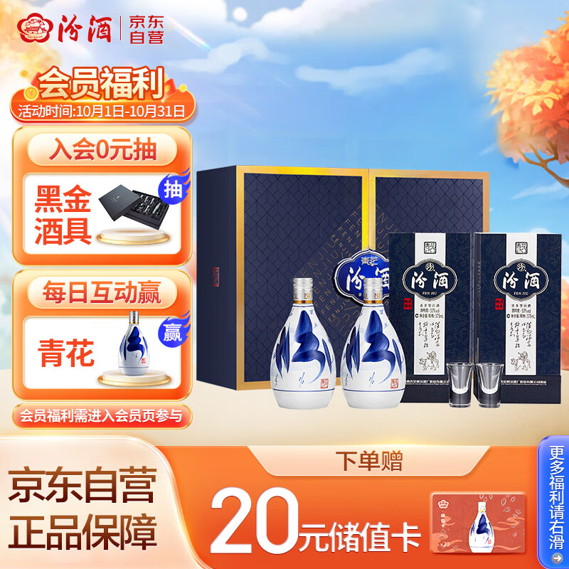 汾酒 青花20 清香型白酒 53度 375ml*2瓶礼盒装 商务送礼 怎么样,好用不?