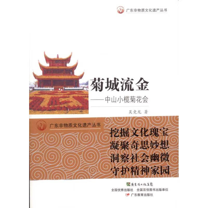 菊城流金：中山小揽菊花会