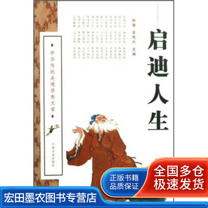 启迪人生【正版图书,放心购买】