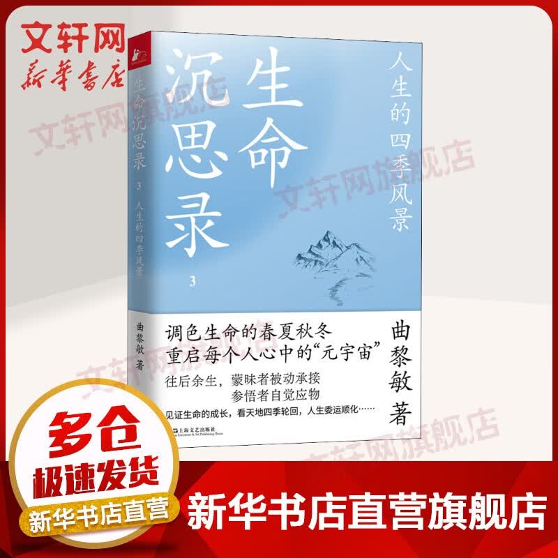 生命沉思录套装全3册 一代人的文化焦虑 人体文化解读 人生的四季风景 生命沉思录3 人生的四季风景