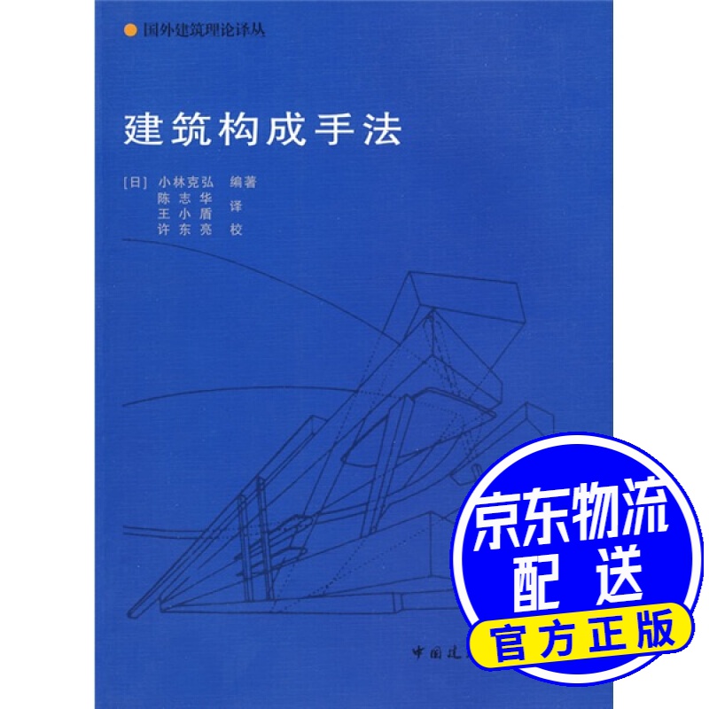 建筑构成手法