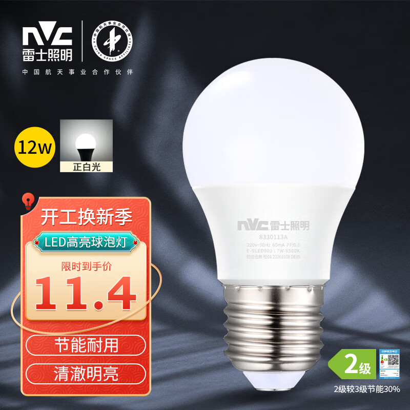 雷士照明（NVC） LED灯泡球泡省电节能球泡灯具替换光源 E27大螺口灯泡 12瓦大功率正白光-单只装