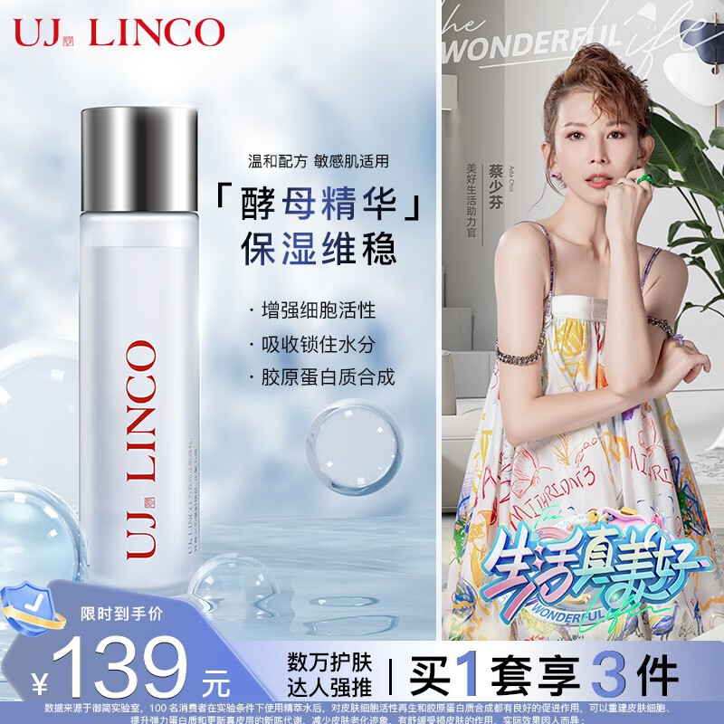 御简（UJ.LINCO）精萃水补水爽肤水保湿水舒缓镇静湿敷水玻尿酸毛孔收缩屏障修护 150ml