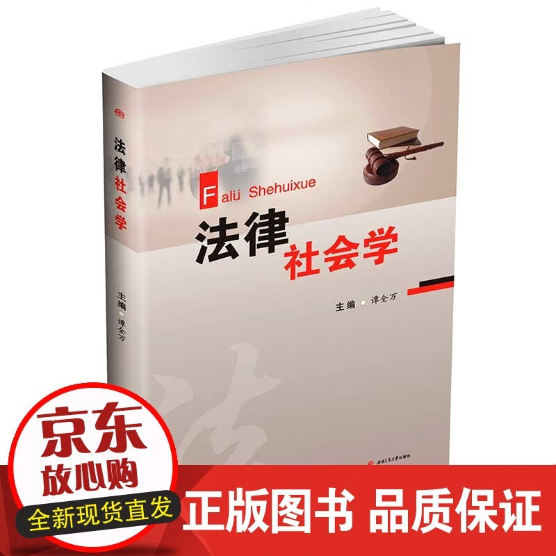 法律社会学