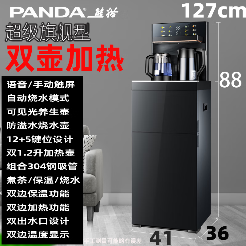 黔玛高端2024新款语音饮水机立式大尺寸茶吧机家用宽40cm双出水一米二 黑灰-熊猫牌宽度41X36X127 温热型 温热型+双出水模式（无制冷