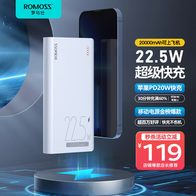 罗马仕sense6 22.5W超级快充 20000毫安时充电宝20W苹果PD 兼容18W 大容量移动电源适用于苹果安卓华为小米怎么样,好用不?