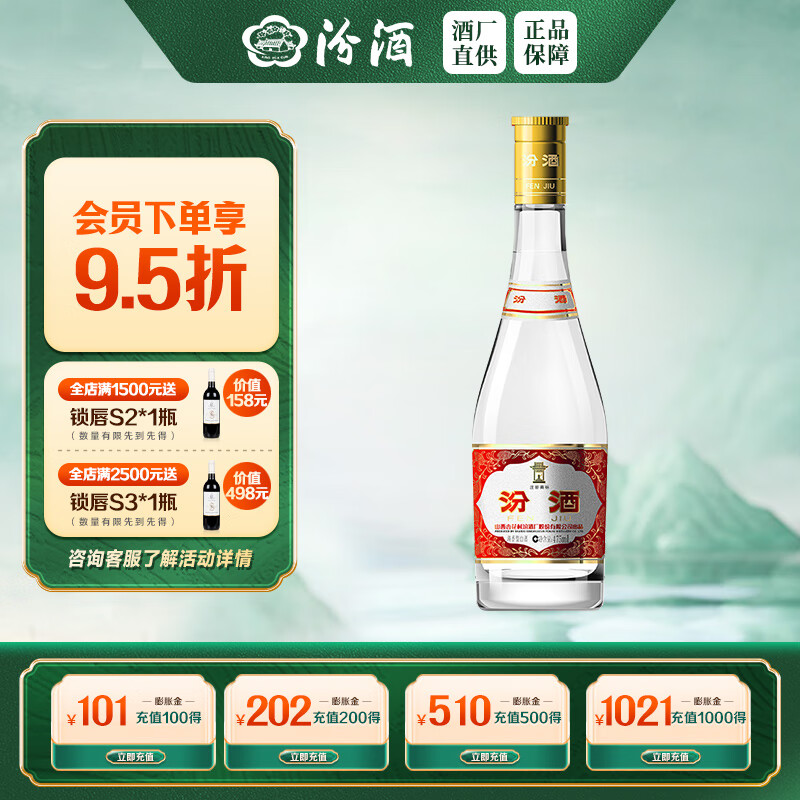 汾酒 杏花村酒 黄盖玻汾系列口粮酒 清香型白酒 53度 475ml 1瓶
