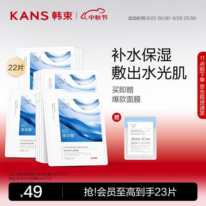 韩束凝水6D玻尿酸面膜25ml*22 补水保湿修护肌肤化妆品女教师节礼物使用感如何?