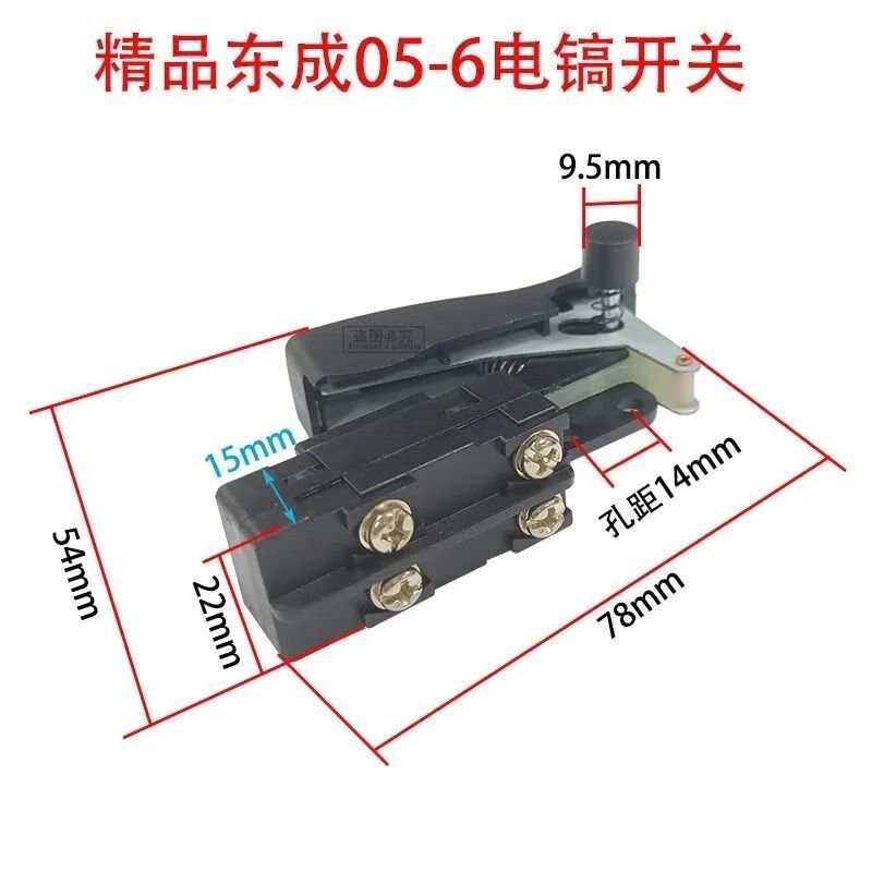 配东城z1g-ff05-6电镐开关电镐配件电镐电锤精品配件06-6s1350-6 东城