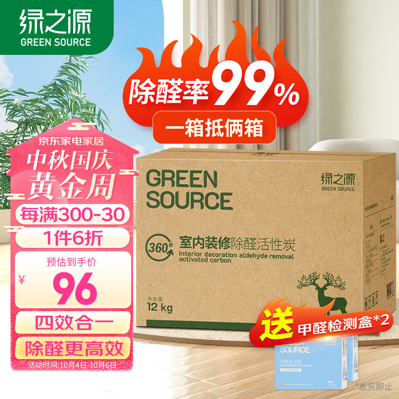 绿之源活性炭除甲醛碳包12kg360室内装修新房家用吸去除甲醛清除剂异味怎么样,好用不?