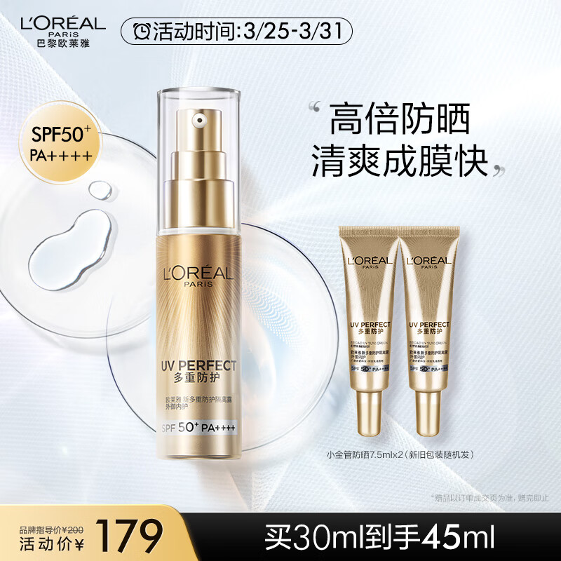 欧莱雅小金管外御内护30ml SPF50+PA++++防晒隔离霜防晒乳生日礼物高性价比高么？