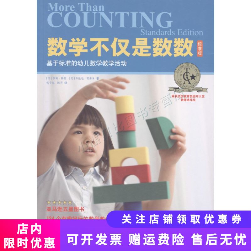 数学不仅是数数标准版