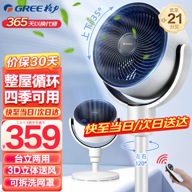 格力（GREE） 空气循环扇直流变频遥控电风扇家用摇头电扇涡轮换气扇循环对流风扇台式桌面两用落地扇 FXDZ-20X61Bg5白+黑怎么样,好用不?