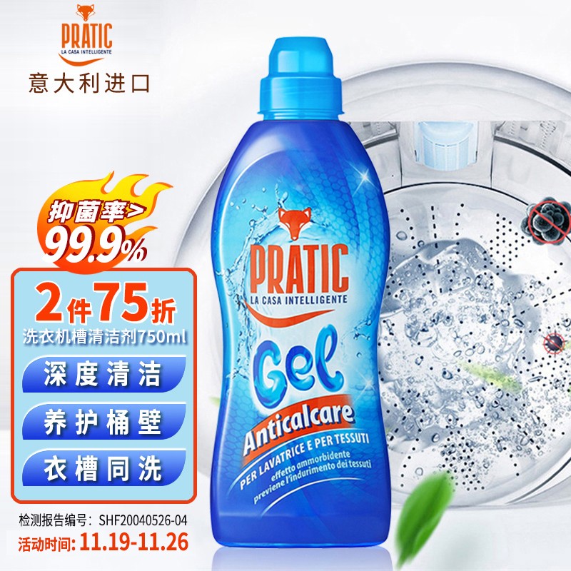 狐狸爸爸 进口洗衣机槽清洗剂清洁剂750ml 滚筒波轮洗衣机内胆杀菌除垢清洁剂