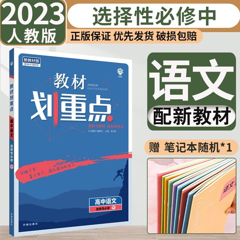 2024新版高中教材划重点选择性必修二第二册新教材新高考高二选修二2划重点同步教材讲解 语文选修二（人教版）