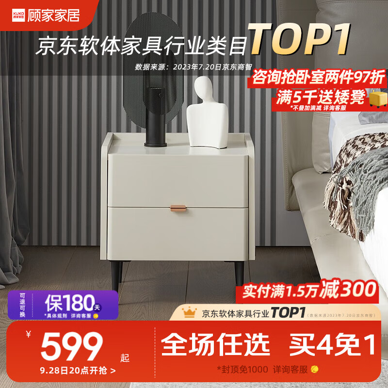 顾家家居（KUKA） 床头柜 意式轻奢储物柜卧室家具PT7806G 15天发皓石灰-常规款属于什么档次？