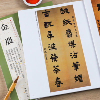 金农书法漆书历代名家书法经典毛笔软笔隶书练字帖附简体旁注隶书 历代名家书法经典：金农怎么样,好用不?