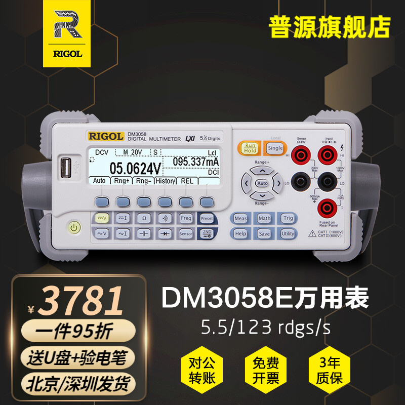 普源RIGOL DM3058E高精度台式数字万用表5位半多功能自动测量USB GPIB RS232 DM3058E(标配USB RS232接口）