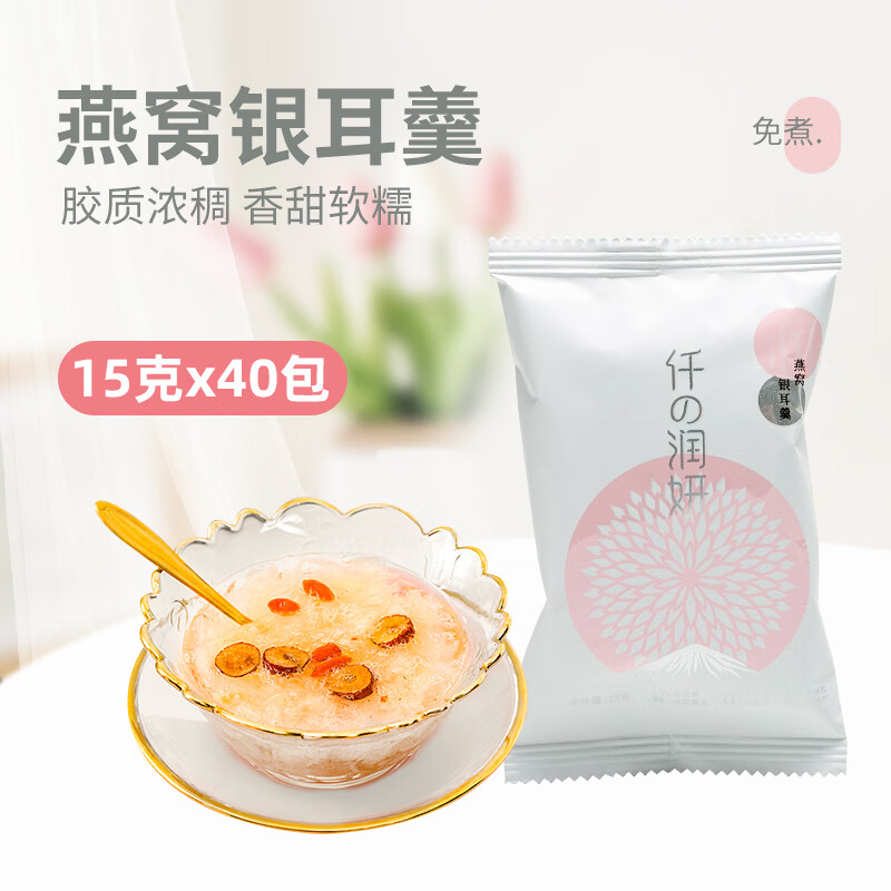 阿一波凍干銀耳羹15克/包 即食代餐鮮燉紅棗枸杞銀耳羹營養(yǎng)速食湯 15克燕窩40包