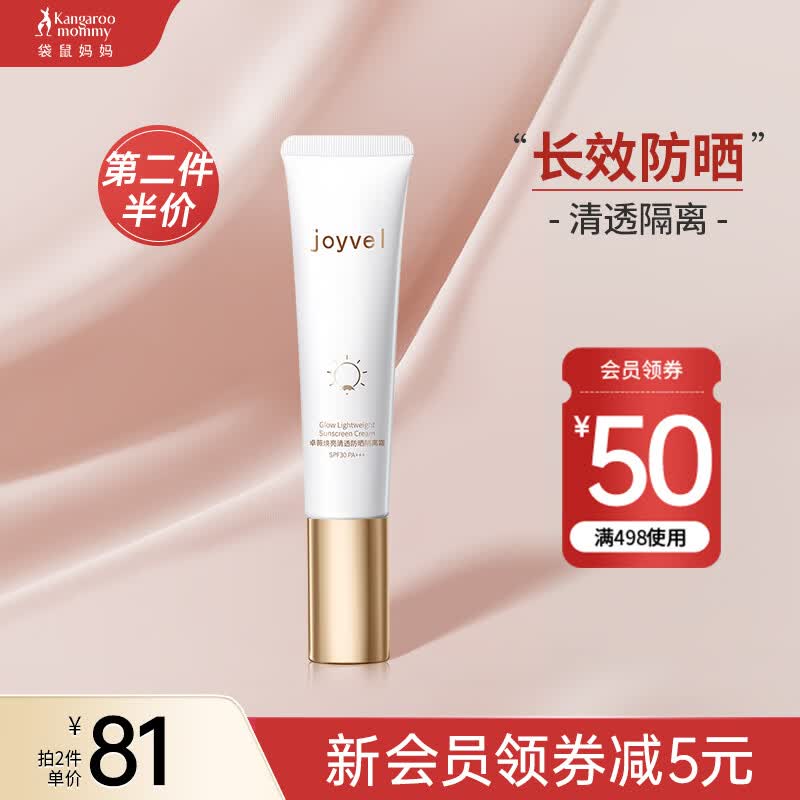袋鼠妈妈 卓薇防晒霜孕妇专用物理防晒乳孕妇防晒隔离霜二合一怎么样,好用不?