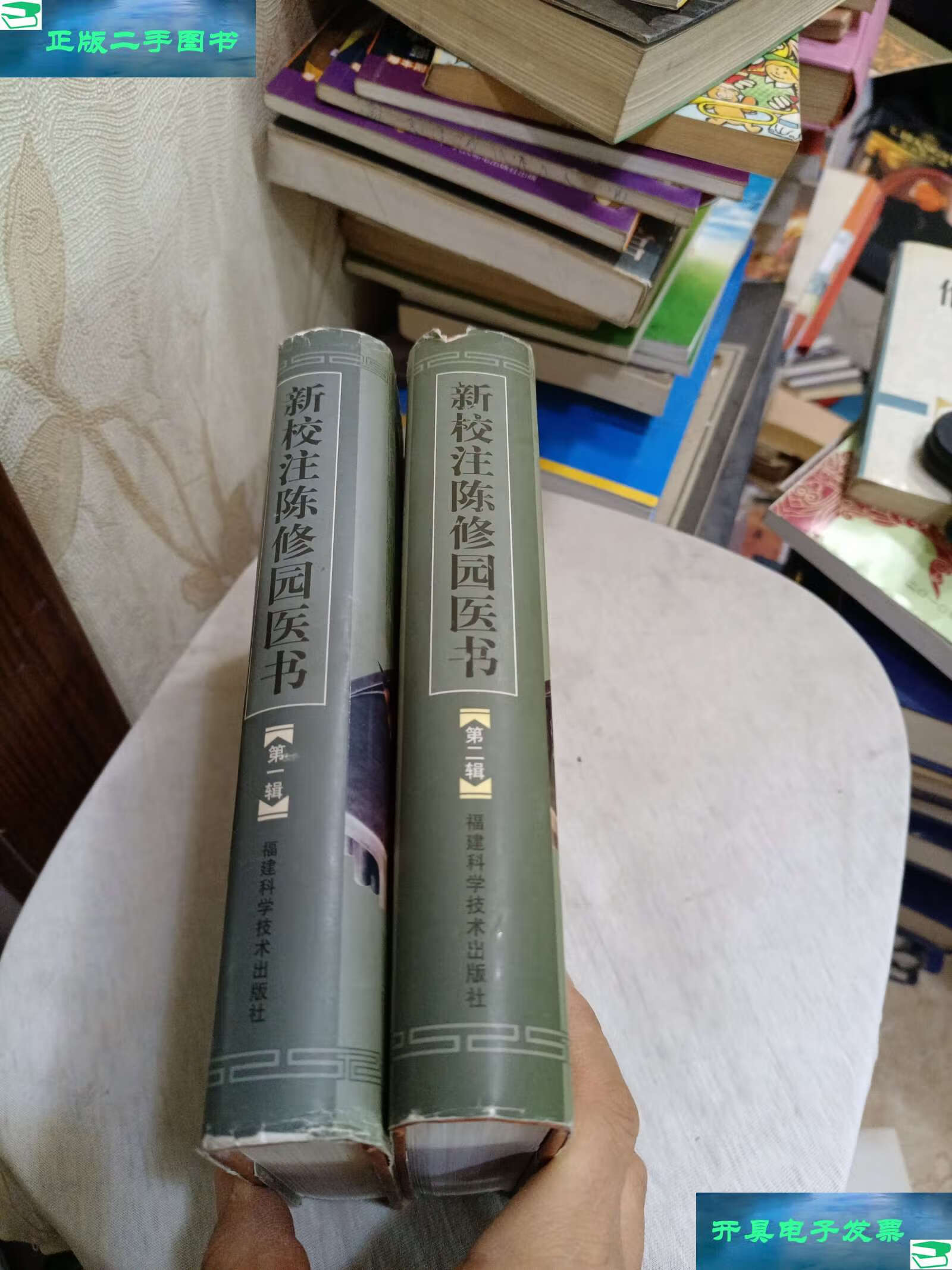 二辑 /陈念祖 福建科技