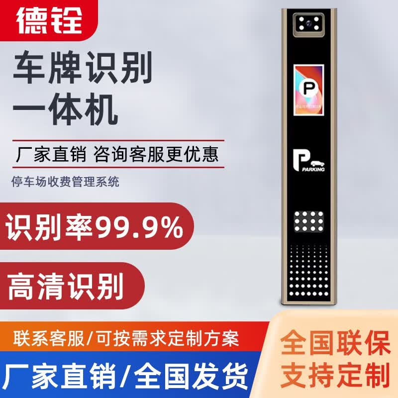 德铨车牌识别一体机小区工厂起落杆道闸停车场车辆智能收费管理系统 定制咨询属于什么档次？
