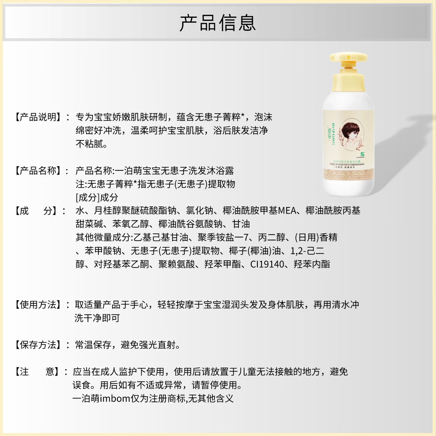 一泊萌【官方】宝宝无患子洗发沐浴露380g无硅油弱酸亲肤洗发水儿童 无患子380ml*1