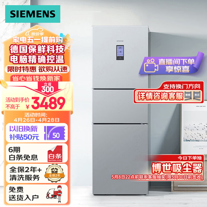 SIEMENS 西门子 BCD-306W(KG32HA26EC) 风冷三门冰箱 306L 银色