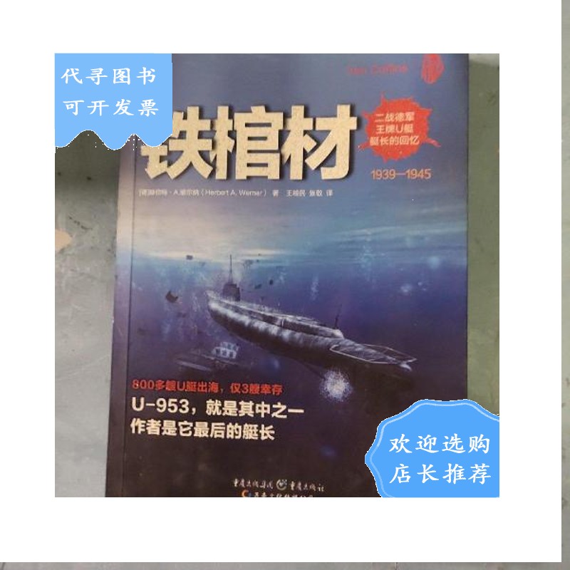 【二手八成新】铁棺材