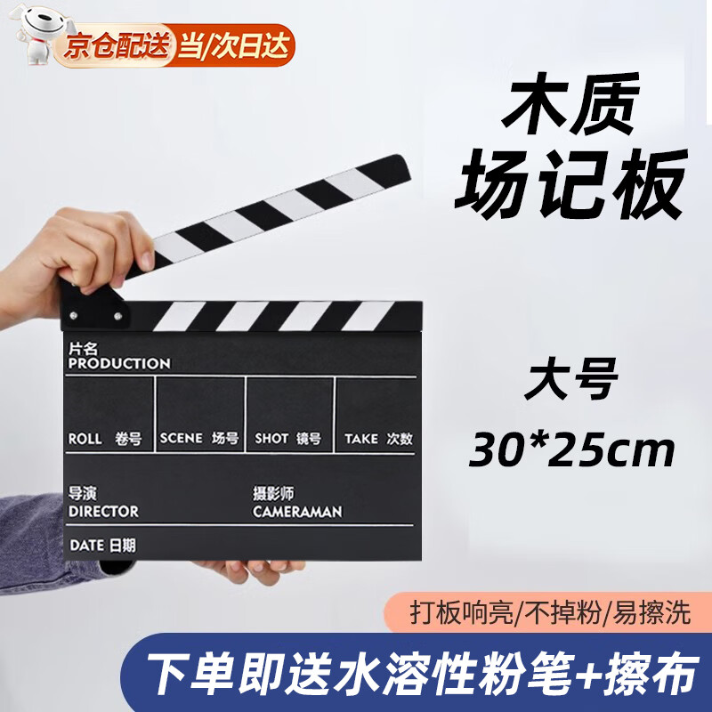 OLPAY場(chǎng)記板專業(yè)電影導(dǎo)演打板場(chǎng)記板拍攝打板攝影卡板大號(hào)亞克力拍板照道具影視劇組開(kāi)機(jī)拍戲板拍照拍板 木質(zhì)黑色-大板30*25cm(送筆+筆夾+擦布)