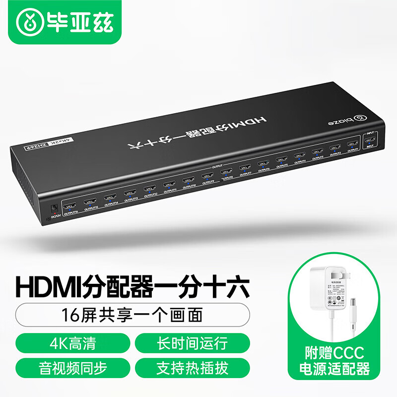 毕亚兹毕亚兹 HDMI分配器一分十六 一进十六出4K高清视频分屏器 笔记本电脑电视盒子接投影仪1进16出 ZH269