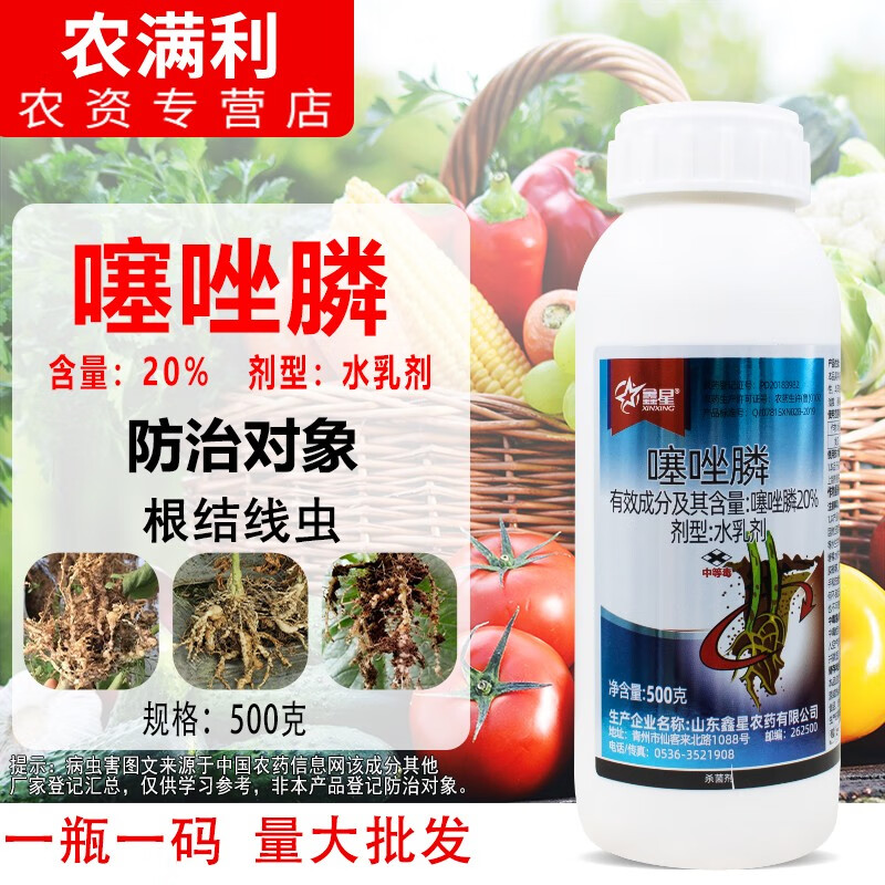 鑫星20%噻唑膦线虫专用杀虫剂黄瓜根结线虫杀虫剂杀根结线虫杀虫农药 500克怎么看?