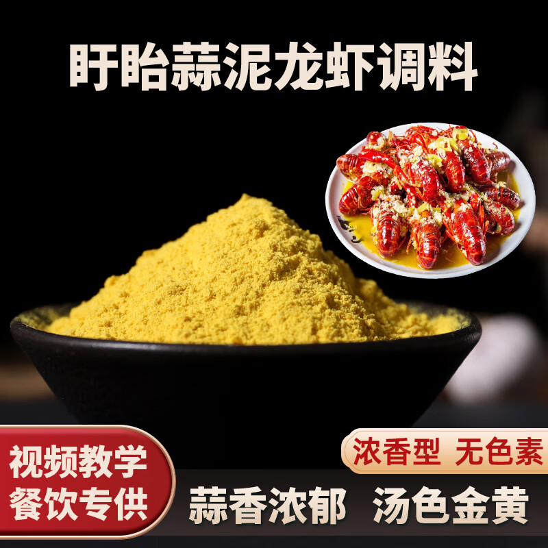 雅米佳盱眙蒜泥龙虾调料金汤蒜香粉黄焖蒜香龙虾料蒜蓉小龙虾调料500g