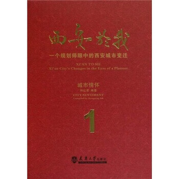 西安於我1：城市情怀