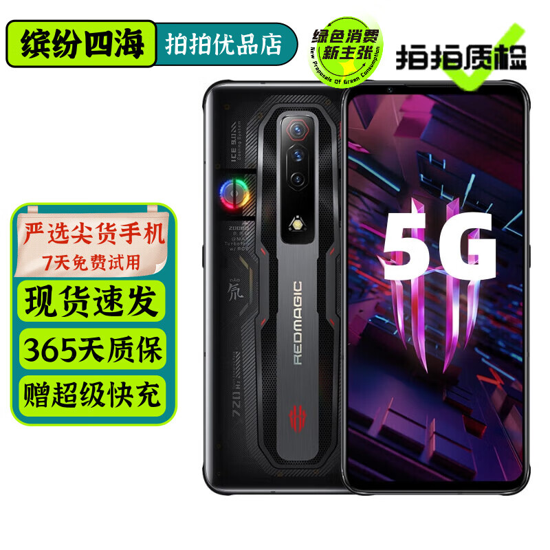 努比亚（nubia）红魔7S / 7S Pro 二手手机 骁龙8+ 165Hz高刷电竞屏 游戏手机 【红魔7S】氘锋透明 12GB+256GB【赠超级快充】 95新